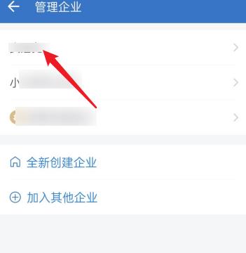 企业微信如何解散企业