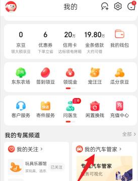 京东APP我的爱车功能在哪里