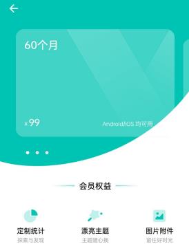 薄荷记账如何去开通会员