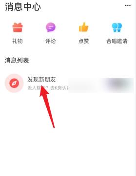 酷狗唱唱如何去发现新朋友