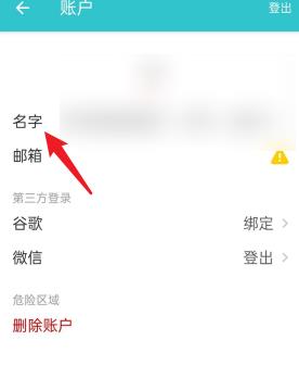 格志日记APP如何设置个人名字