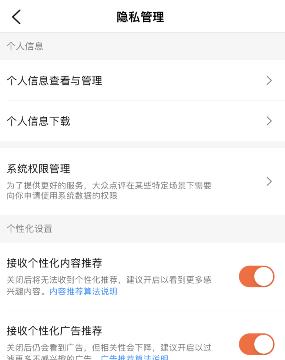 大众点评允许他人查看我的粉丝怎么关闭