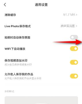 黄油相机怎么开启拍照时自动保存原图