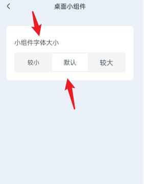 字醒APP如何设置小组件字体大小