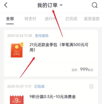 掌上生活如何查看我的订单