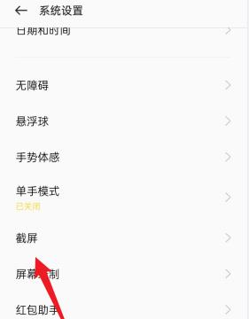 oppo手机如何截屏