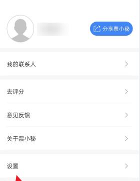 票小秘怎么关闭自动查验功能