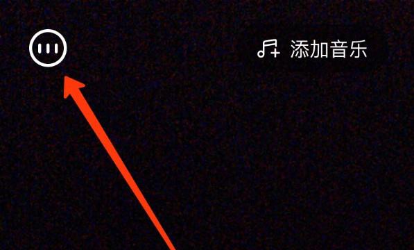 轻颜相机开启自动保存位置