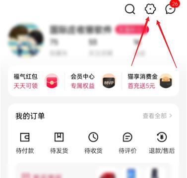天猫APP个人信息在哪