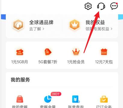 中国移动的铂金会员怎么取消