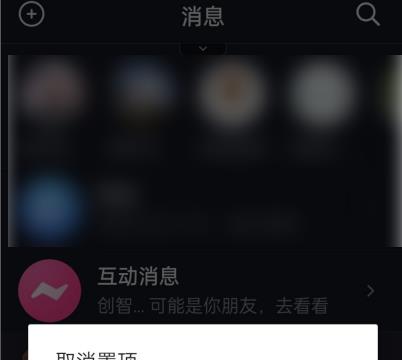 抖音置顶怎么取消