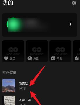 MOO音乐如何查看我喜欢的音乐