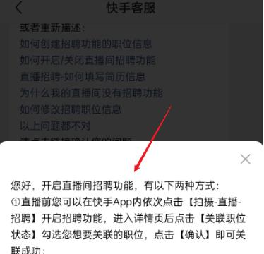 快手直播间新功能招聘怎么弄