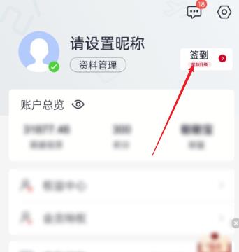 掌上生活APP如何进行签到