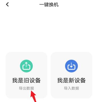 vivo手机怎么互传到新手机