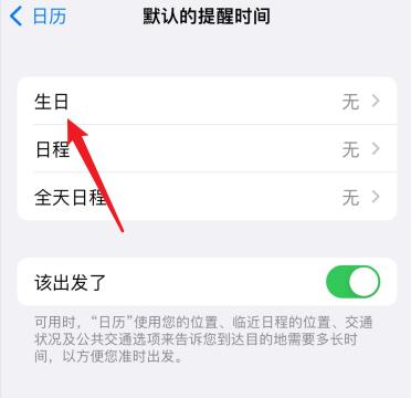 iphone自带倒数日在哪