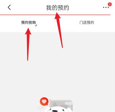 京东我的预约在哪里