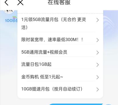 中国移动1元5g流量包怎么退订