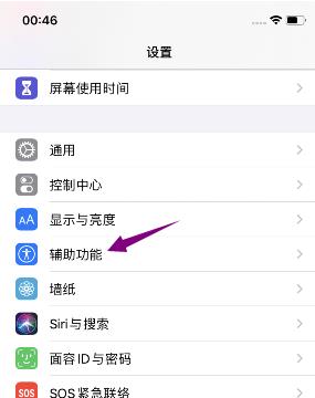 iphone怎么将切换控制轻点行为设为自动轻点