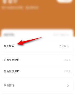 手机迅雷怎么设置登录密码