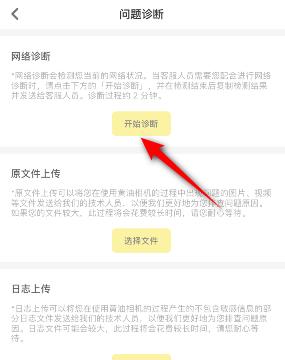 黄油相机怎么问题诊断