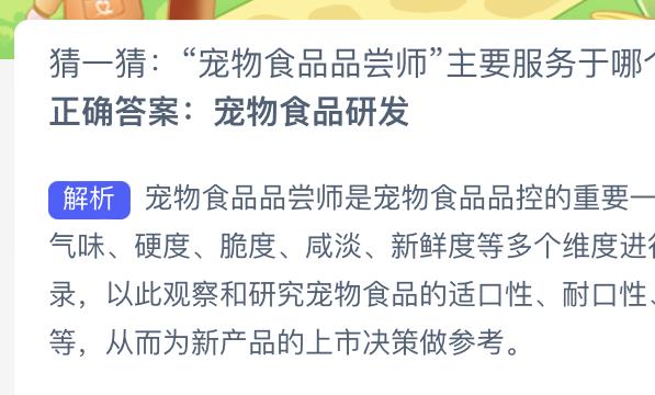 蚂蚁新村:宠物食品品尝师主要服务于哪个行业