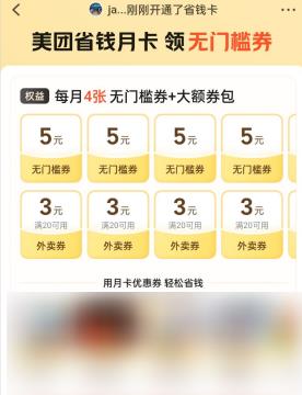 美团如何开通省钱月卡