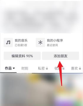 抖音APP怎么去回关朋友