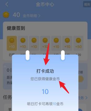 医册APP如何进行金币打卡