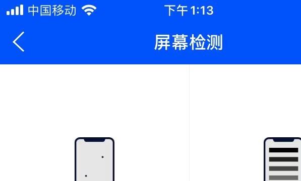 鲁大师屏幕多点触控检测位置