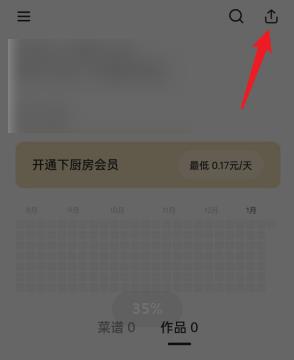 下厨房APP如何分享给好友