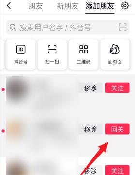 抖音APP怎么去回关朋友