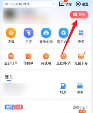 手机百度地图如何去签到