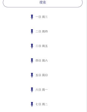 每日记APP如何进行偏好设置