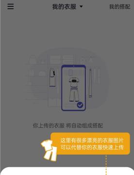 搭搭APP怎么去上传衣服