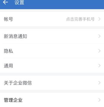 企业微信如何退出登录