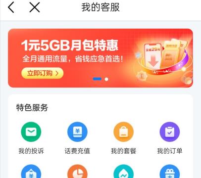 中国移动的铂金会员怎么取消