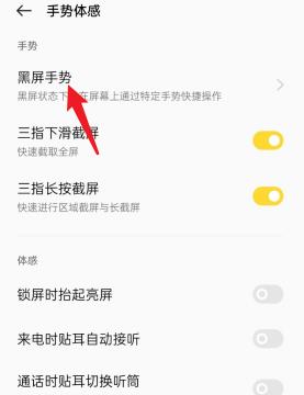 oppo如何去设置黑屏手势