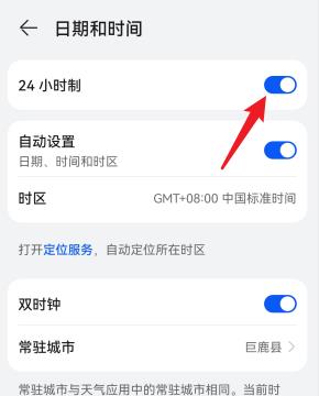 华为手机怎么设置24小时制