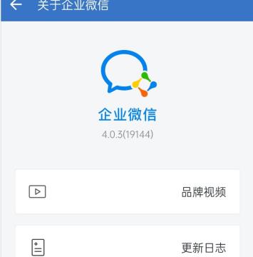企业微信如何查看更新日志