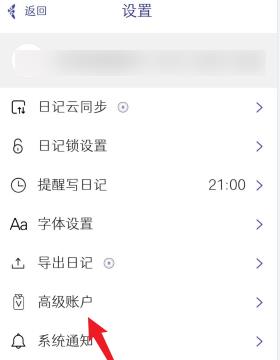 每日记APP如何解锁高级会员