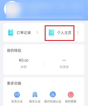 医册APP如何查看我的笔记