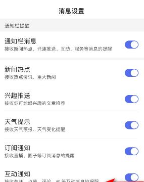 百度极速版互动通知怎么关闭
