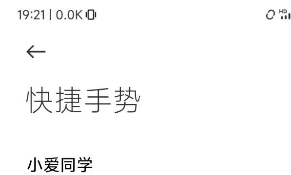 小米手机怎么打开手电筒快捷手势