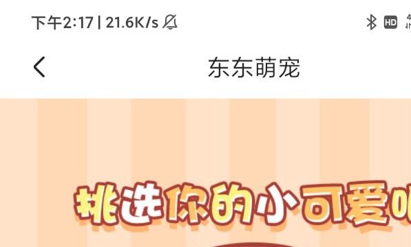 京东怎么领养电子宠物狗柯基