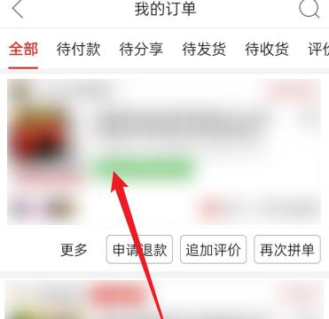 拼多多怎么查看下单时间