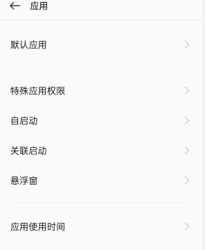 oppo手机应用加密怎么解除