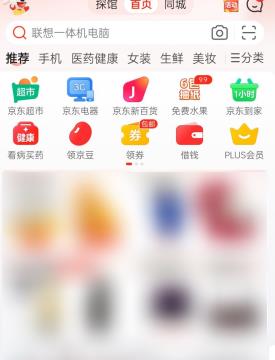 京东APP我的爱车功能在哪里