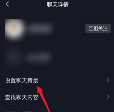 抖音如何设置聊天背景