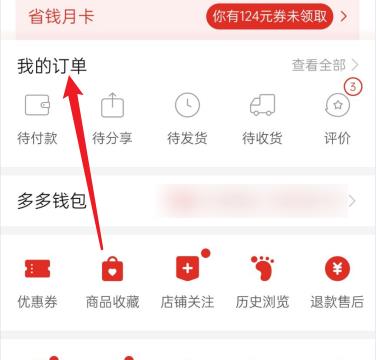 拼多多怎么查看下单时间